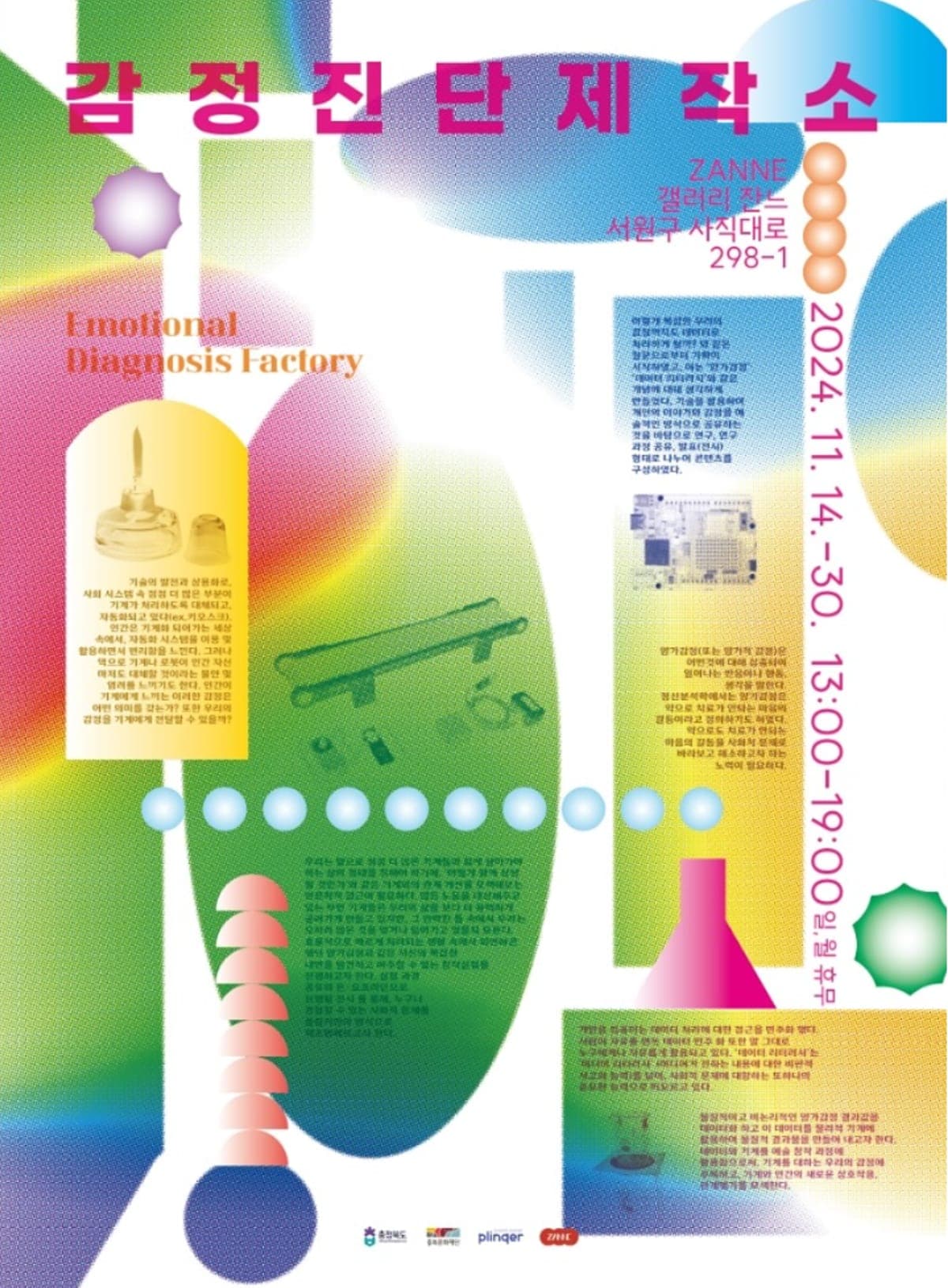 감정 진단 제작소 poster