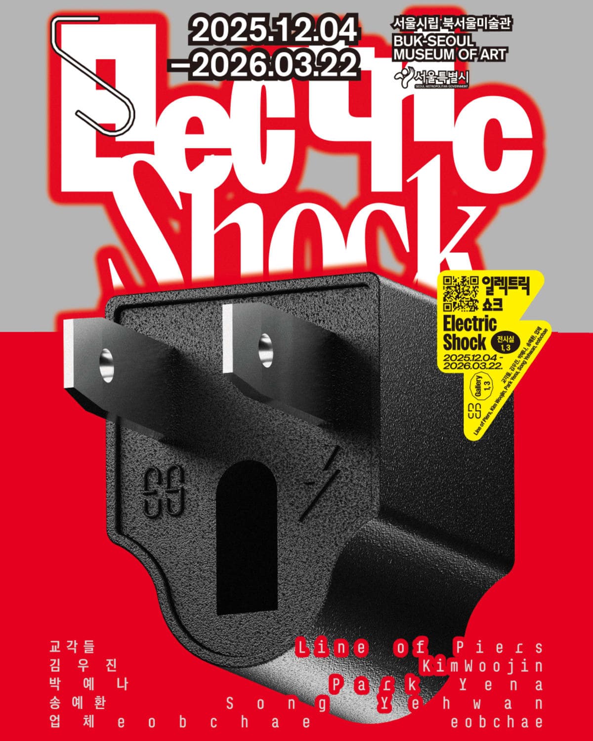 박예나 작가 개인전 전시 개발 poster